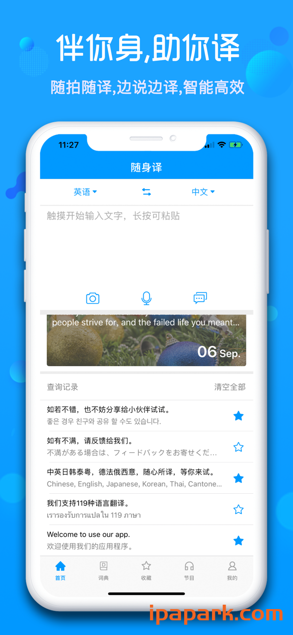 图片[2]-随身译 7.0.1 智能拍照翻译语音翻译官 Adbk-iPA资源站