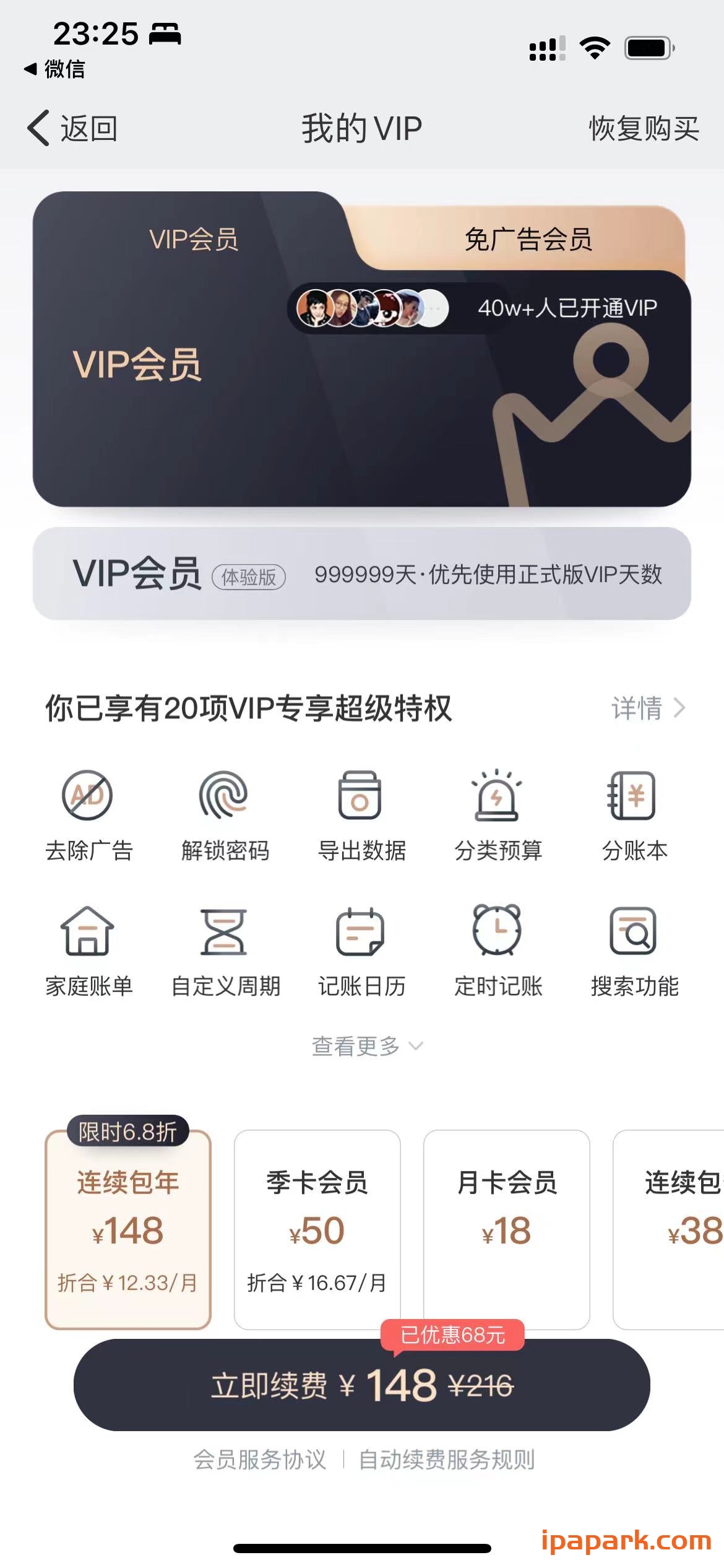 图片[3]-鲨鱼记账 4.22-iPA资源站