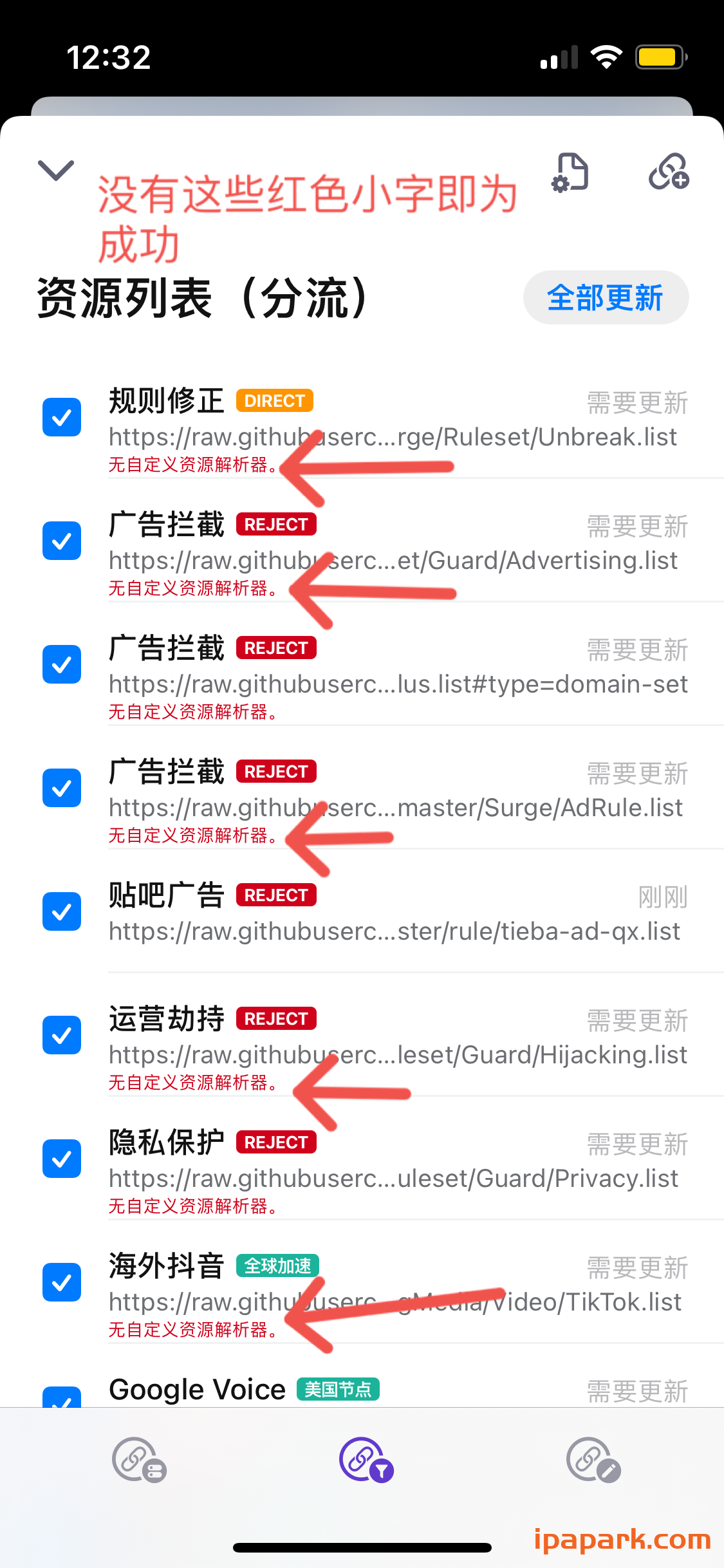 图片[22]-Quantumult X 圈X使用教程-iPA资源站