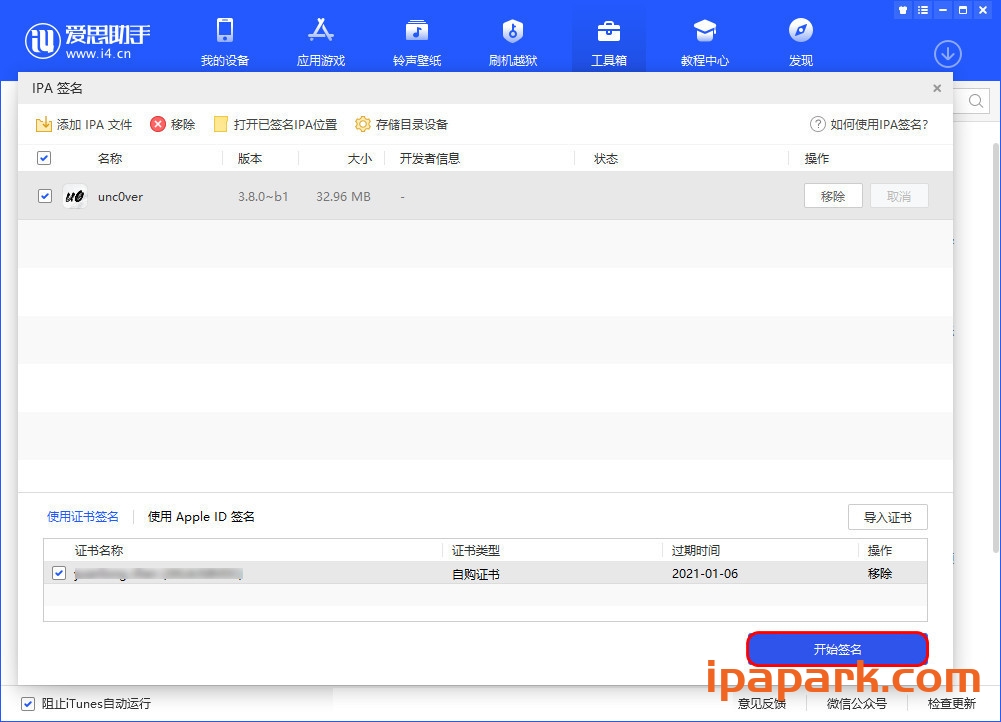 图片[5]-爱思助手 自签工具 使用教程-iPA资源站
