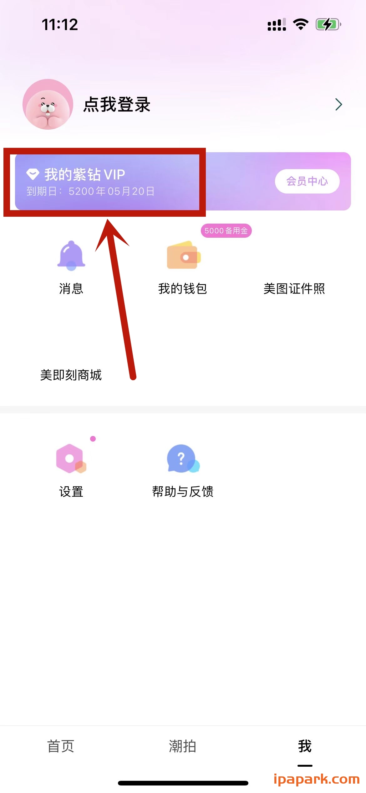 图片[5]-美颜相机 10.4.60-iPA资源站
