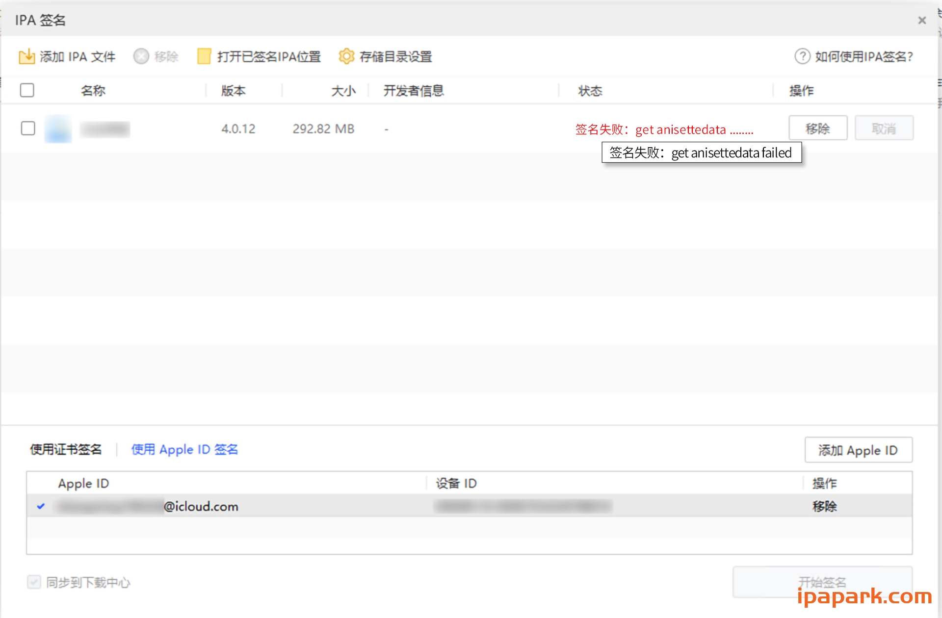 图片[19]-爱思助手 自签工具 使用教程-iPA资源站