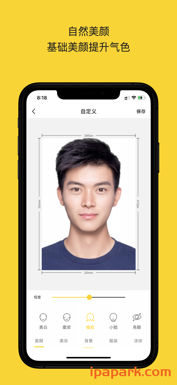 图片[2]-黄鸭证件照 3.2.2-iPA资源站