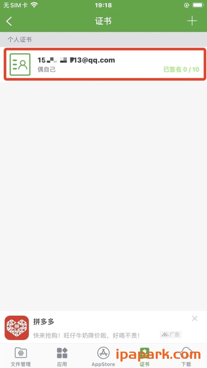图片[10]-牛蛙助手 自签工具 使用教程-iPA资源站
