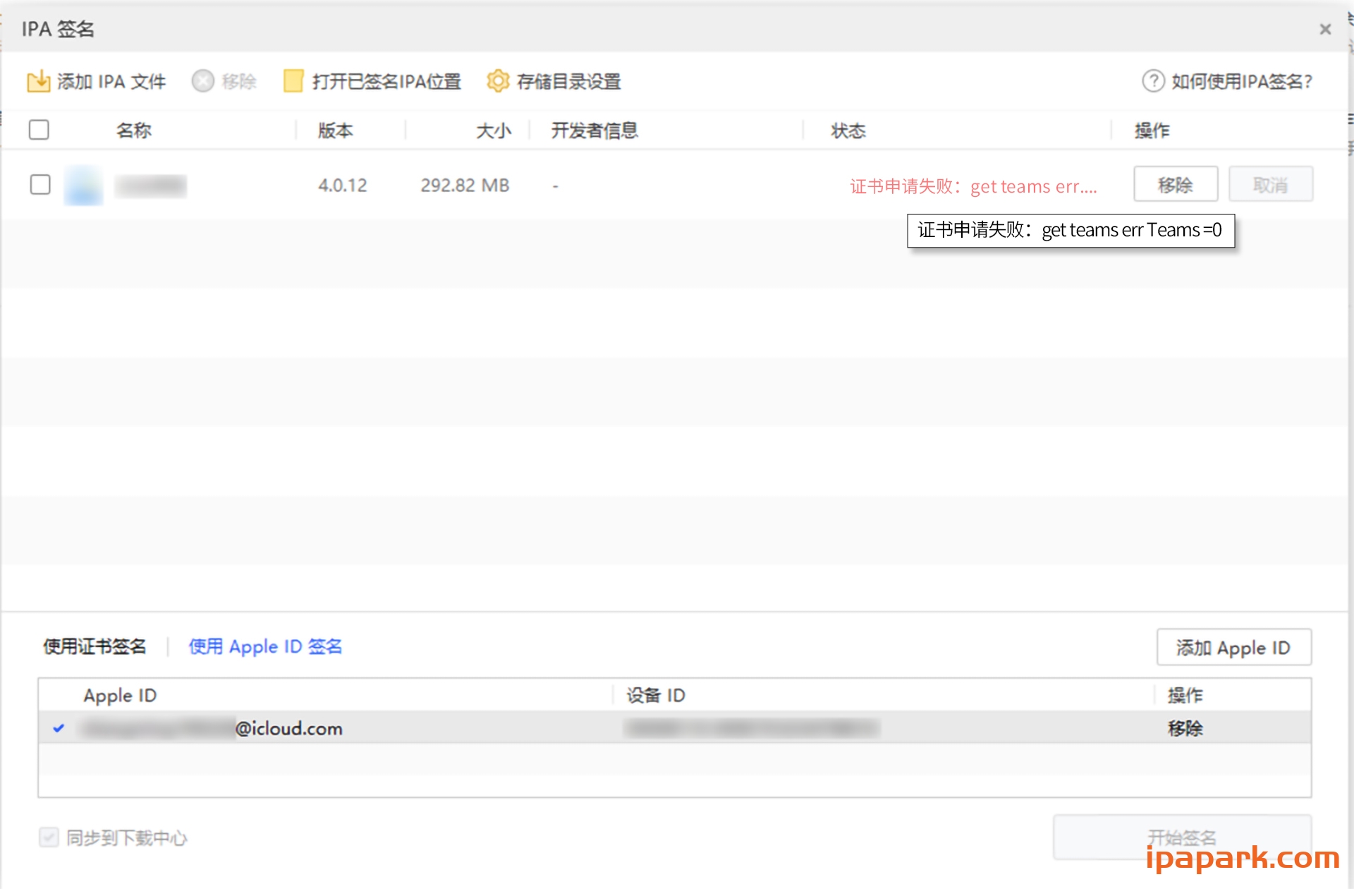 图片[21]-爱思助手 自签工具 使用教程-iPA资源站