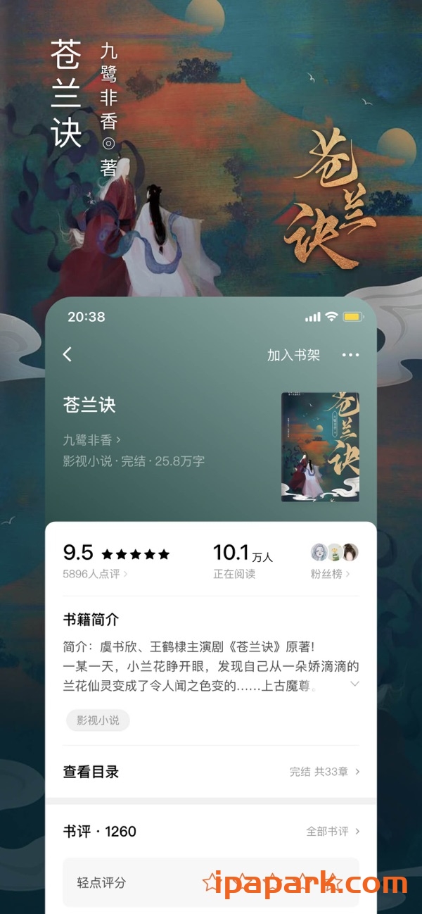 图片[2]-番茄小说 5.8.7-iPA资源站