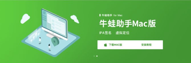 图片[1]-牛蛙助手 自签工具 使用教程-iPA资源站