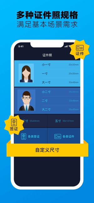 图片[1]-证件照 2.0-iPA资源站