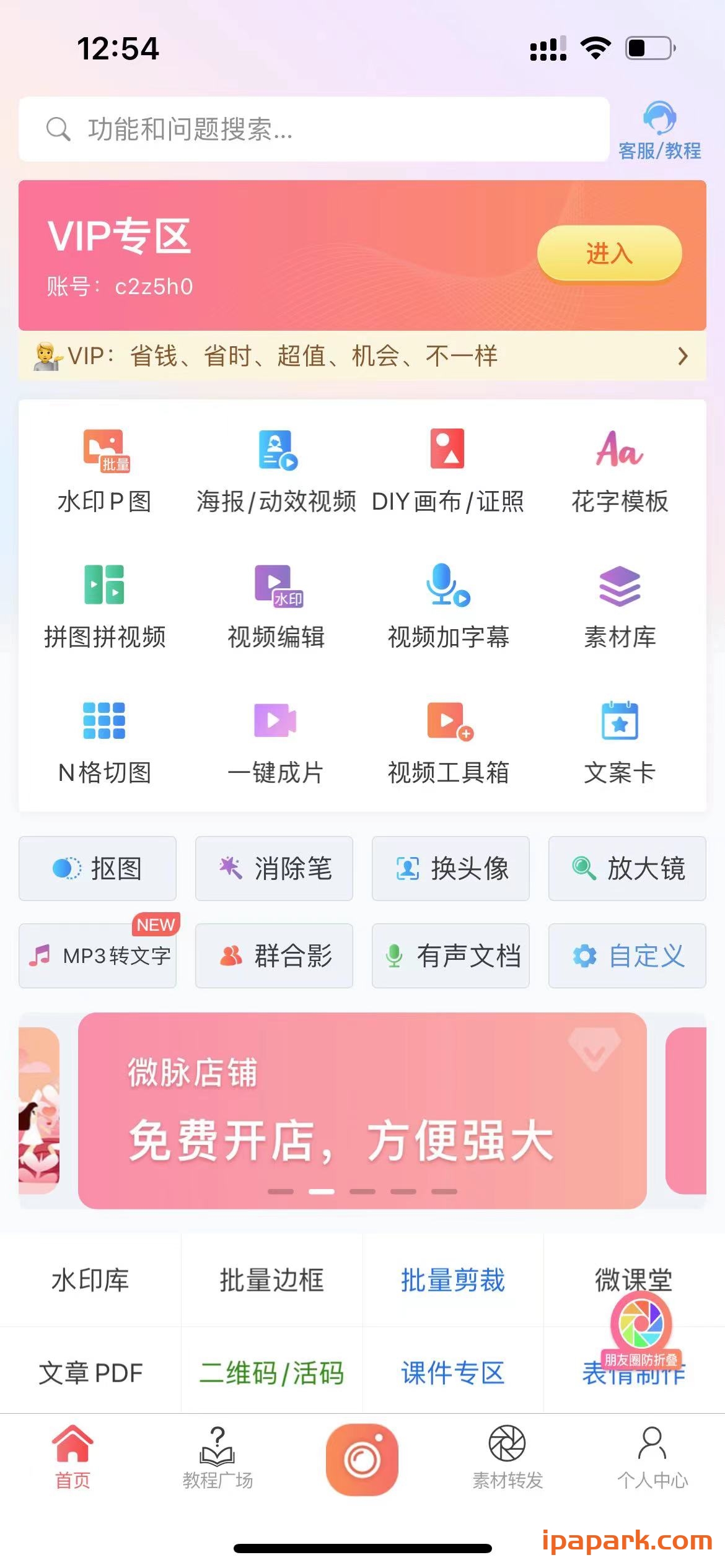图片[3]-微脉水印相机  5.3.68-iPA资源站