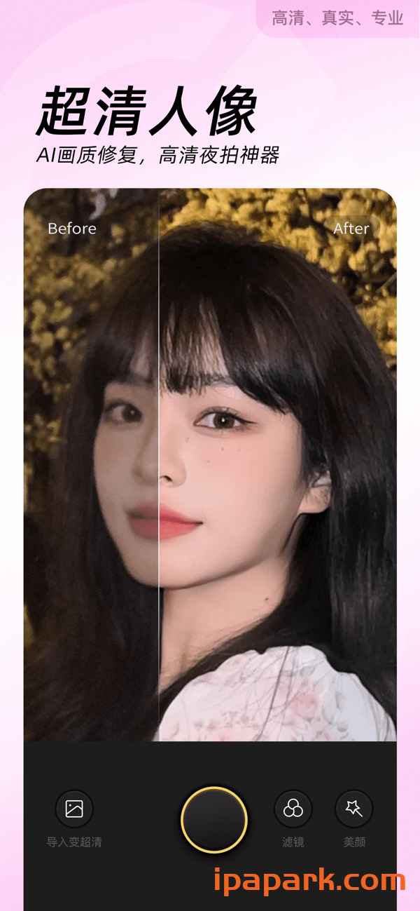 图片[2]-美颜相机 10.4.60-iPA资源站