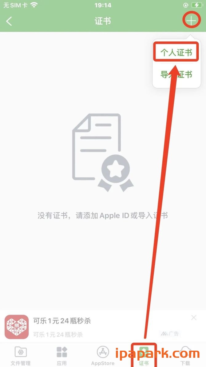 图片[9]-牛蛙助手 自签工具 使用教程-iPA资源站