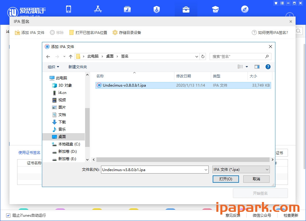 图片[2]-爱思助手 自签工具 使用教程-iPA资源站
