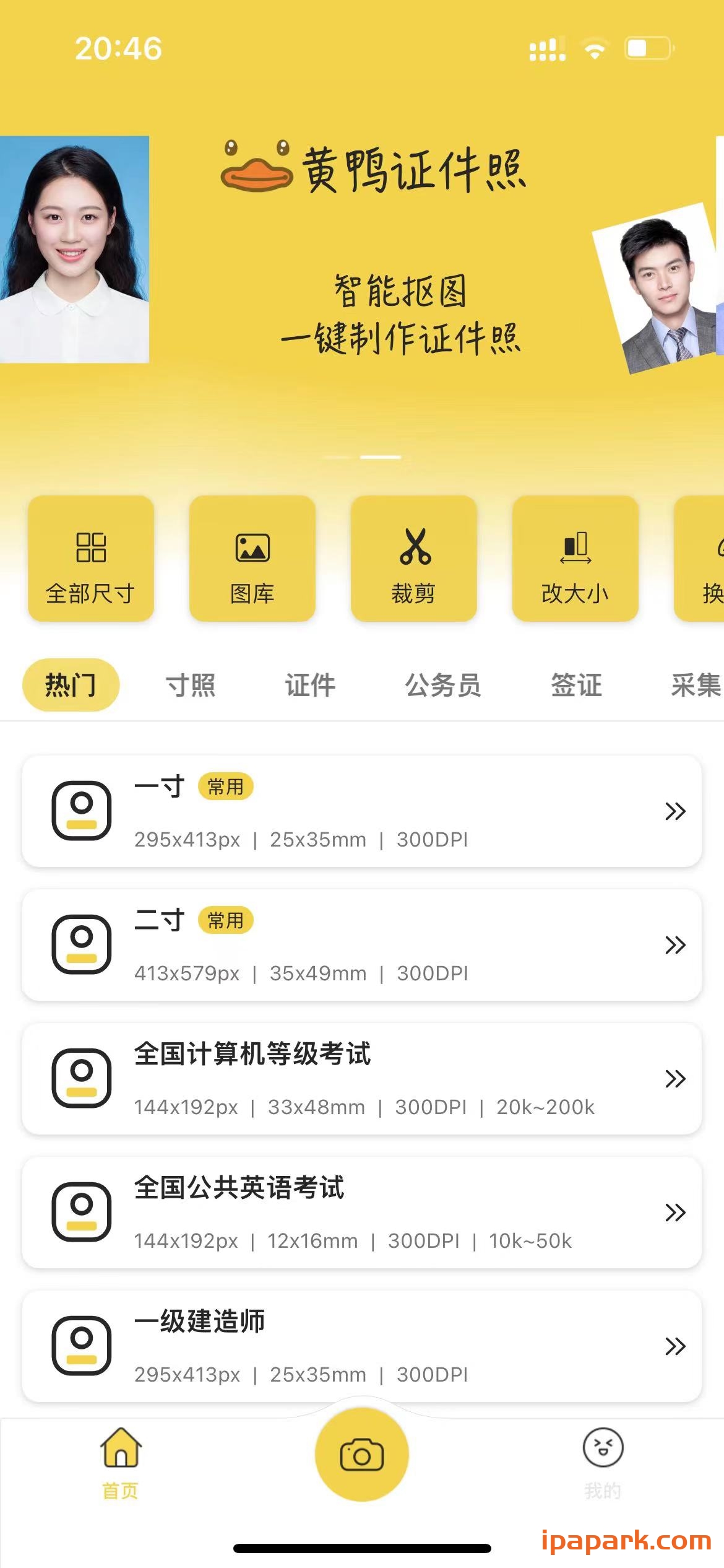 图片[3]-黄鸭证件照 3.2.2-iPA资源站