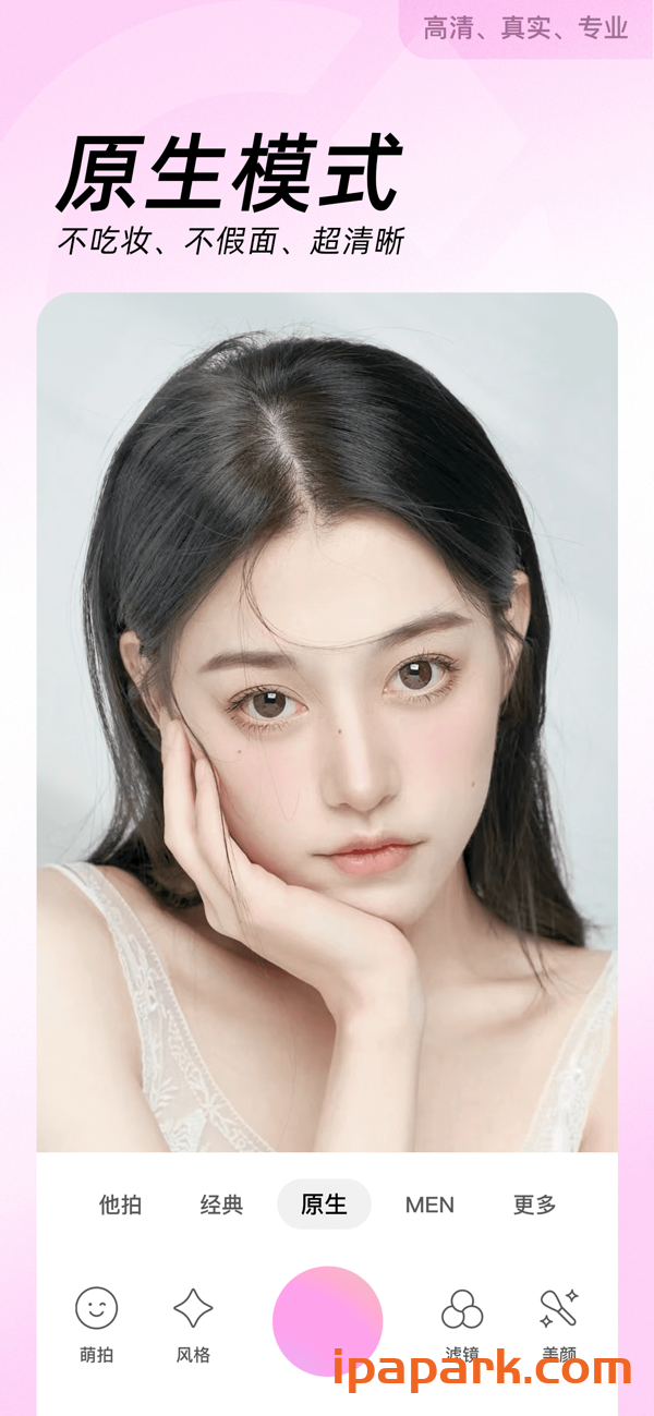 图片[1]-美颜相机 10.4.60-iPA资源站