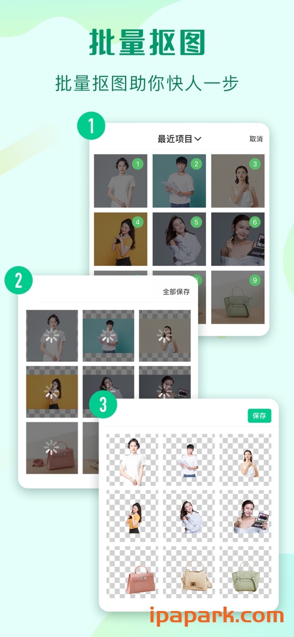 图片[1]-傲软抠图 1.6.2-iPA资源站