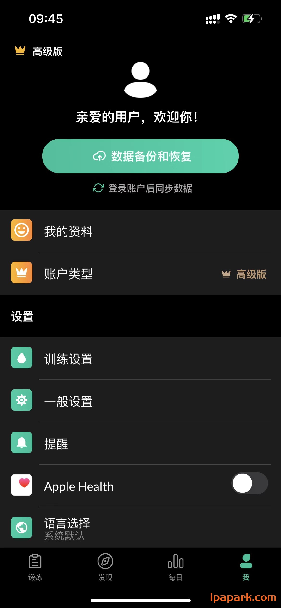 图片[3]-男性减肥健身 1.3.3-iPA资源站