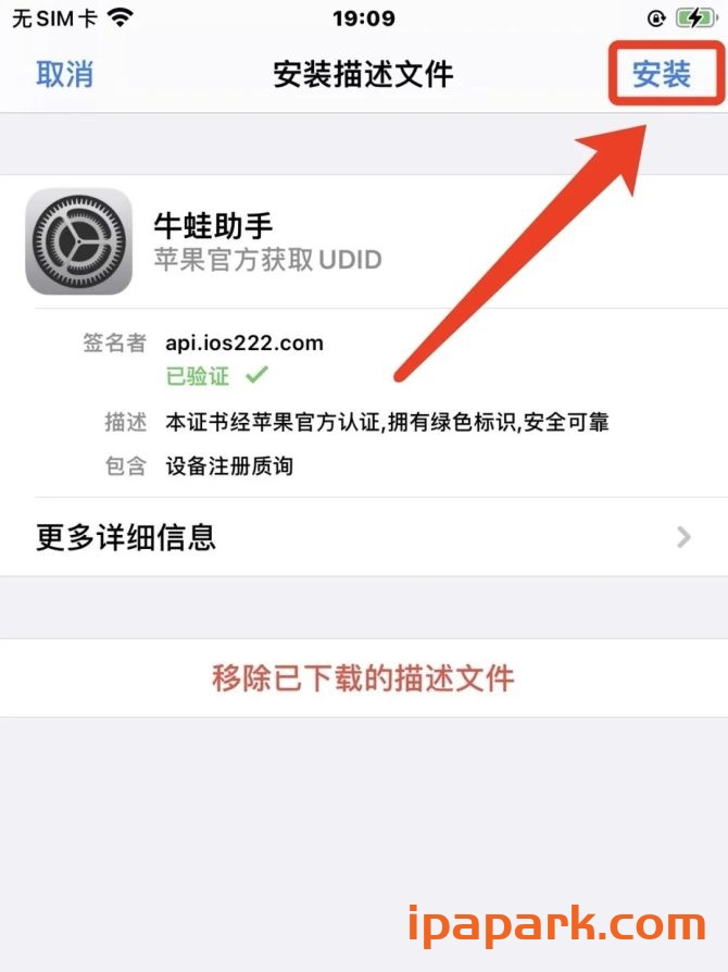 图片[7]-牛蛙助手 自签工具 使用教程-iPA资源站