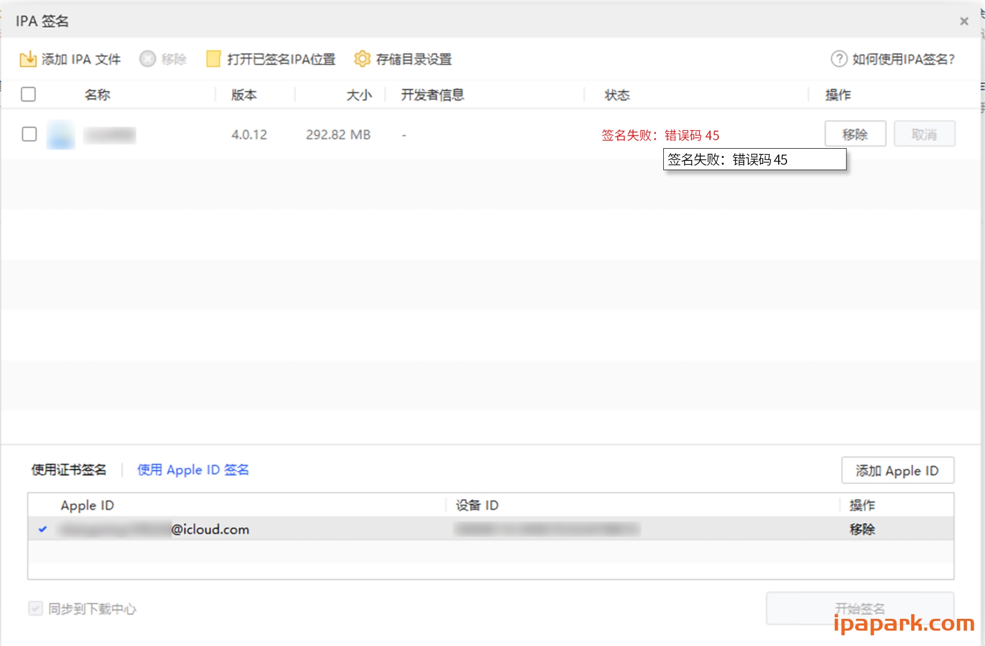 图片[18]-爱思助手 自签工具 使用教程-iPA资源站