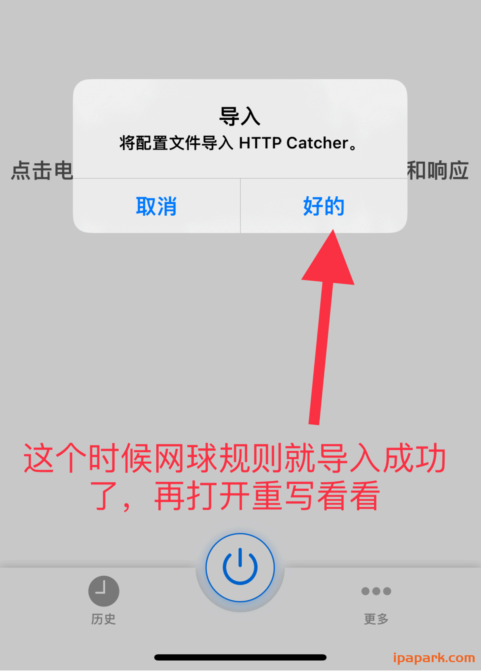 图片[19]-HTTP Catcher 网球使用教程-iPA资源站