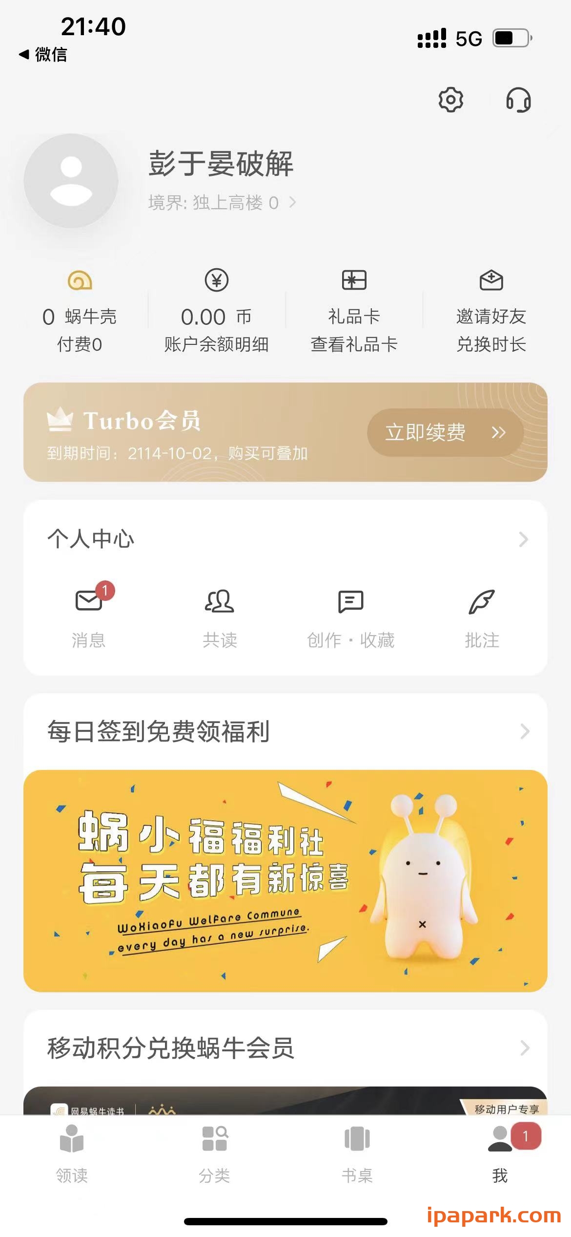 图片[3]-网易蜗牛读书 1.9.65-iPA资源站