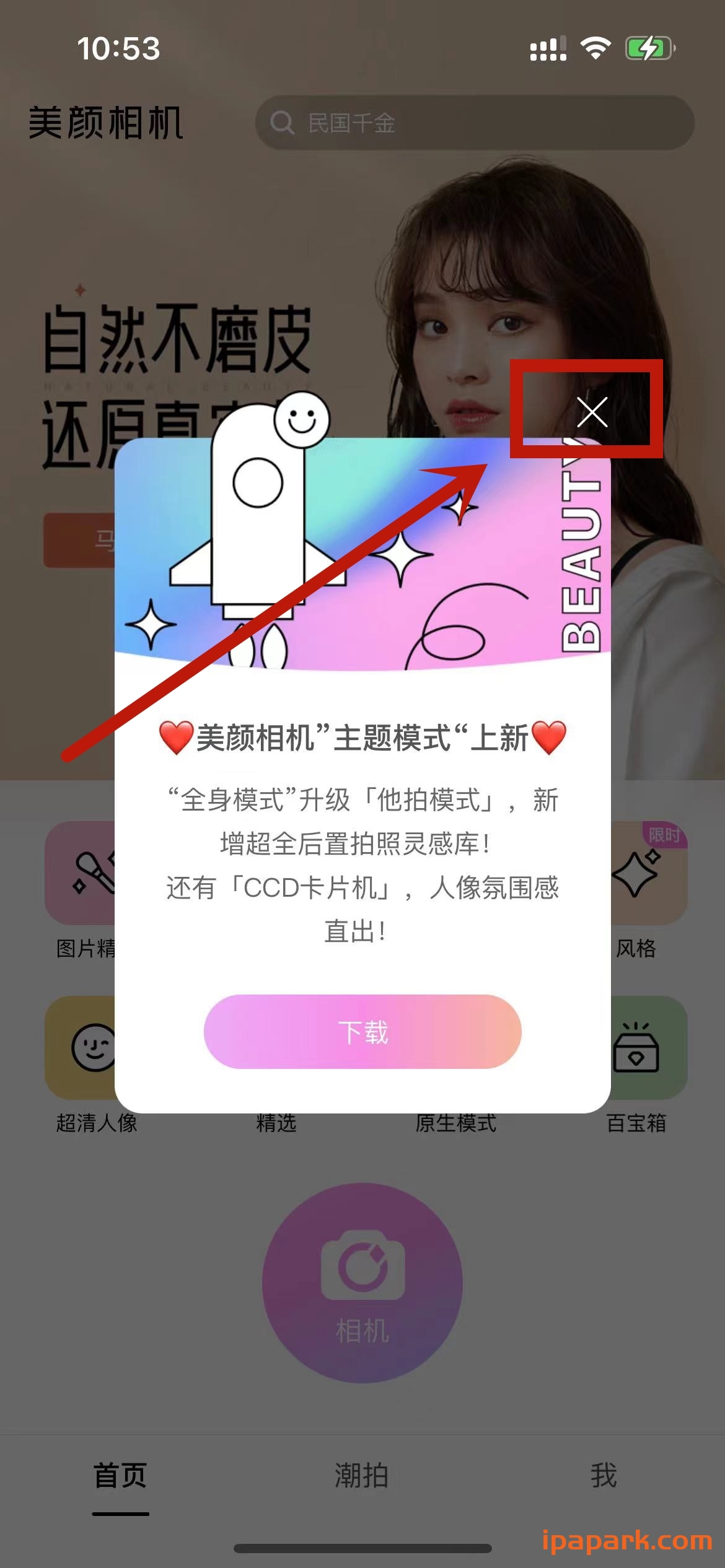 图片[4]-美颜相机 10.4.60-iPA资源站