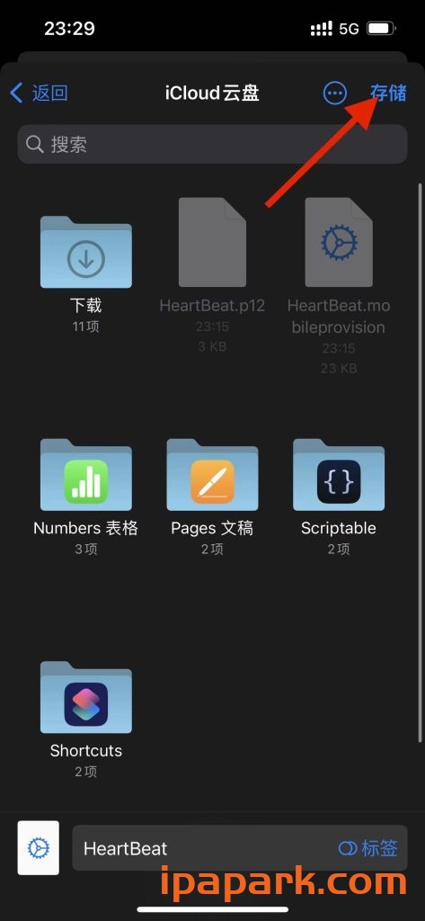 图片[3]-IOS证书 自签轻松签教程-iPA资源站