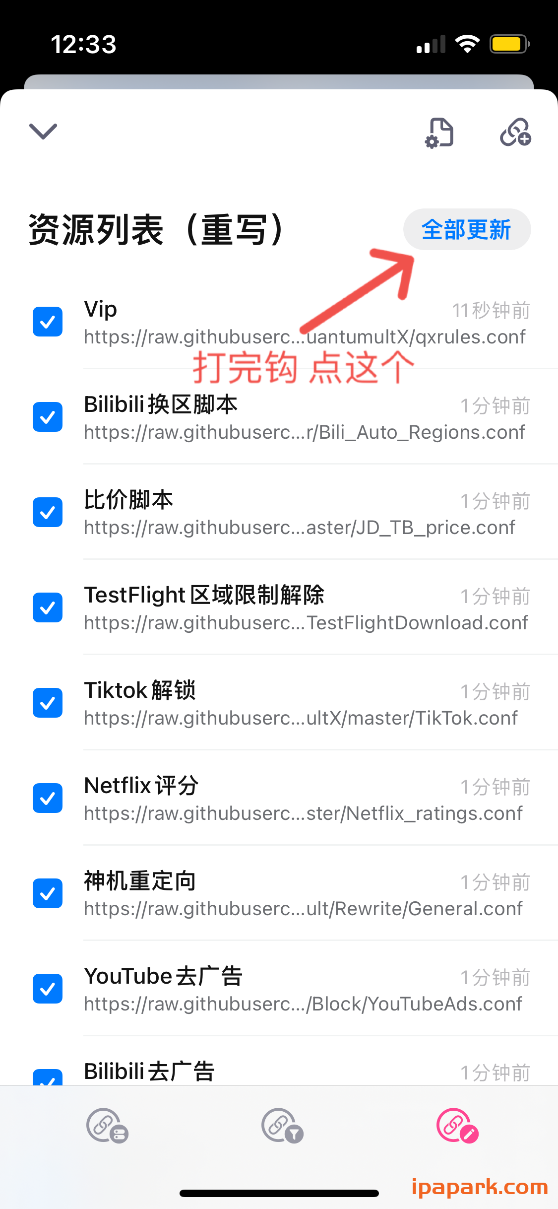 图片[21]-Quantumult X 圈X使用教程-iPA资源站