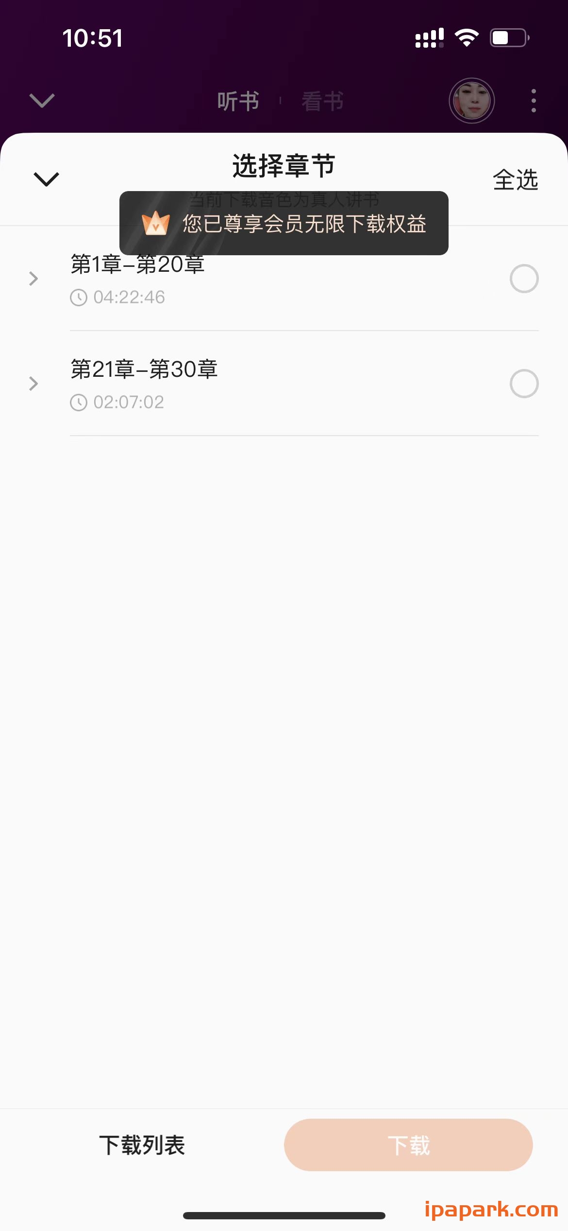 图片[4]-番茄畅听 4.5.5-iPA资源站