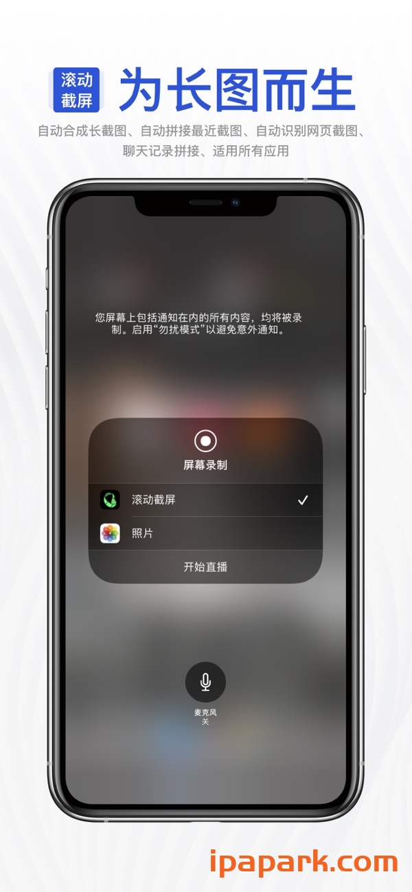 图片[2]-滚动截屏 2.1.5-iPA资源站