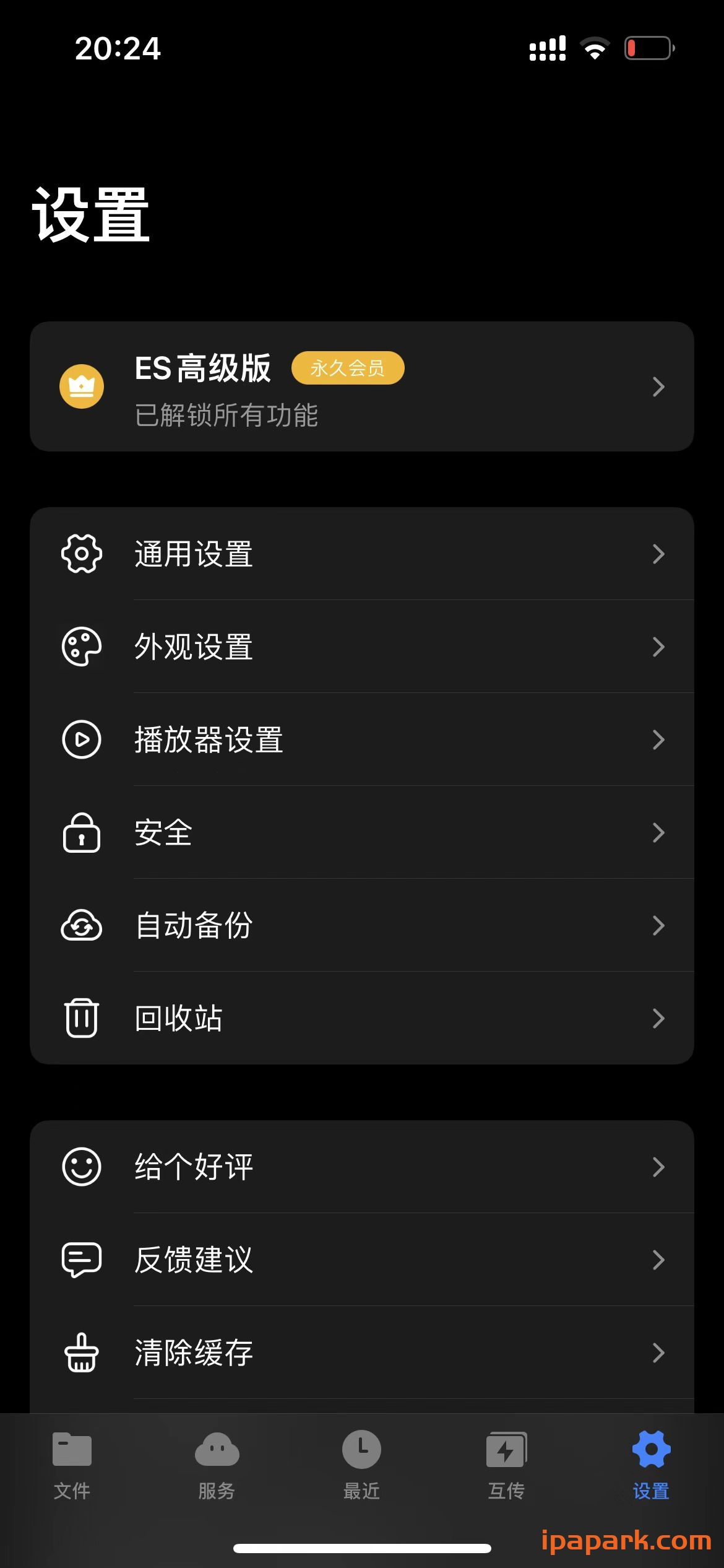 图片[3]-ES文件浏览器 2.3.2 Adbk-iPA资源站