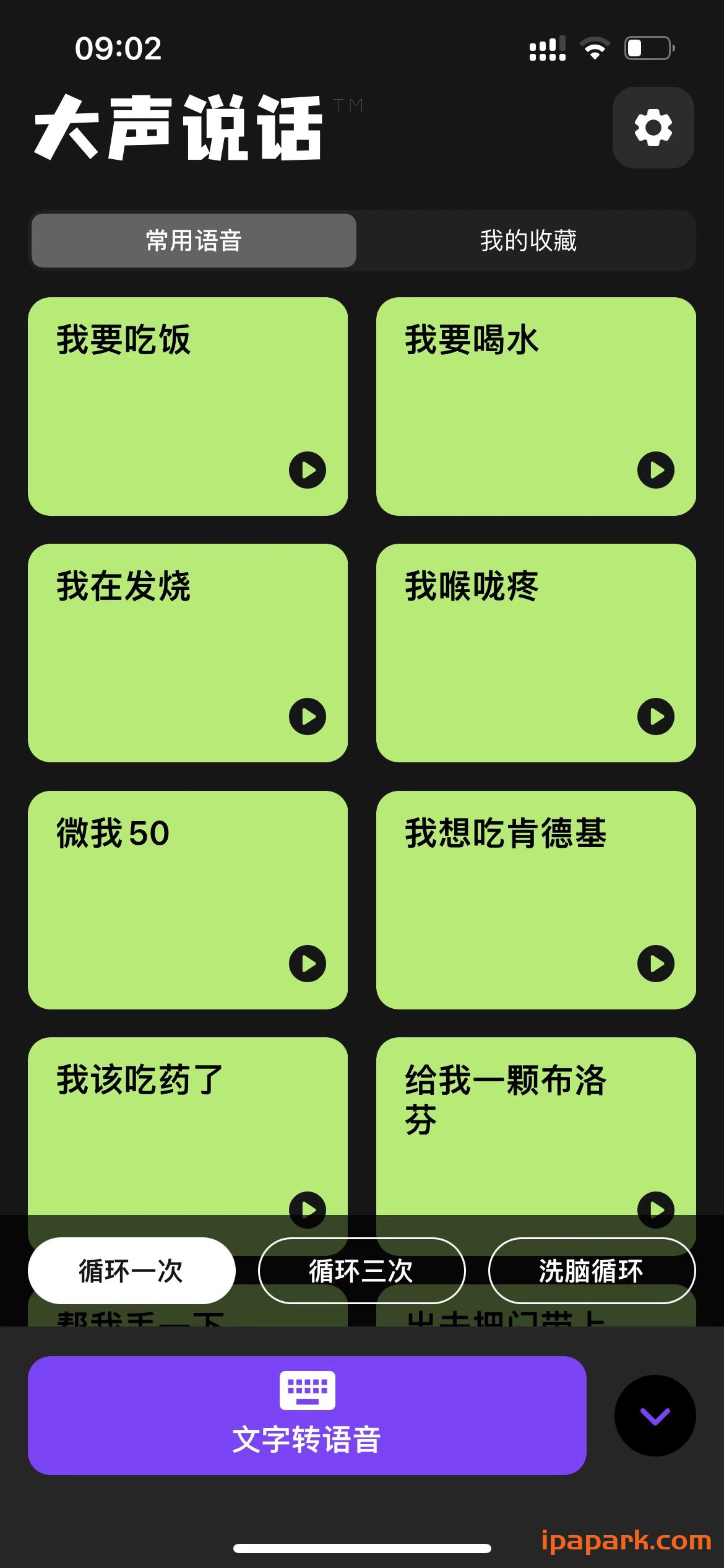 图片[3]-大声说话 文字转语音助手 1.0.3 Adbk-iPA资源站