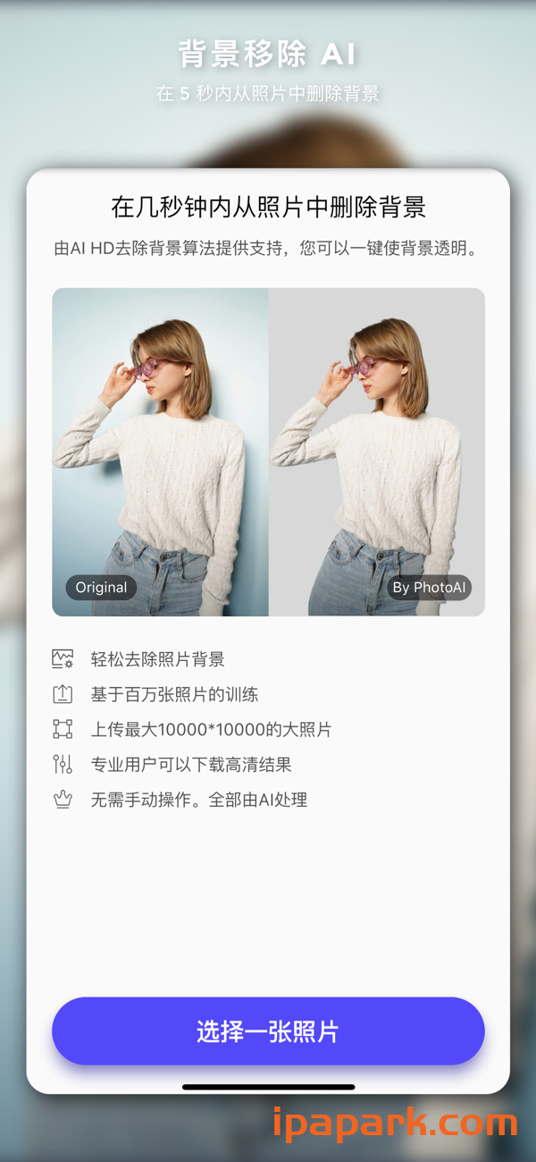 图片[1]-PhotoAI 2.4.2-iPA资源站