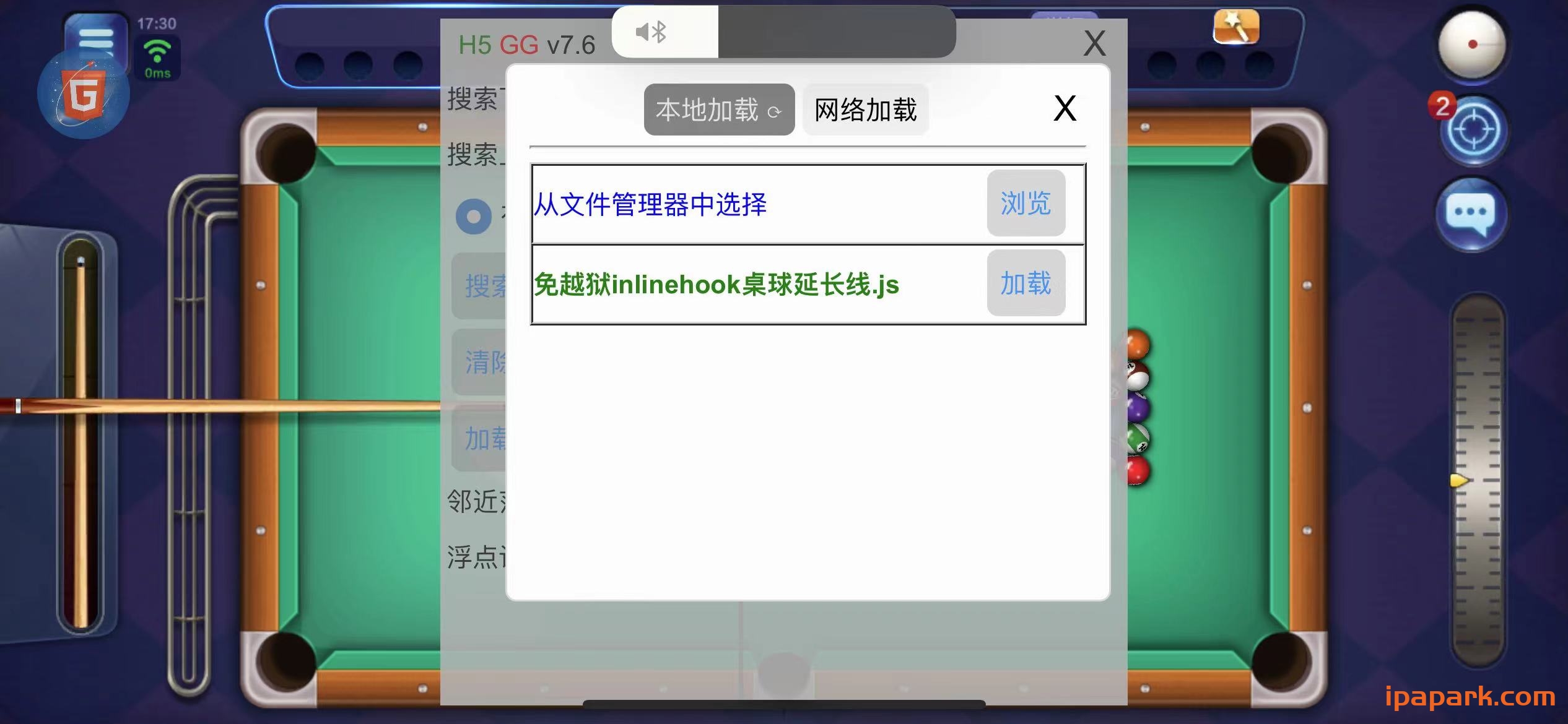 图片[5]-腾讯桌球 3.30.0 注入延长线-iPA资源站