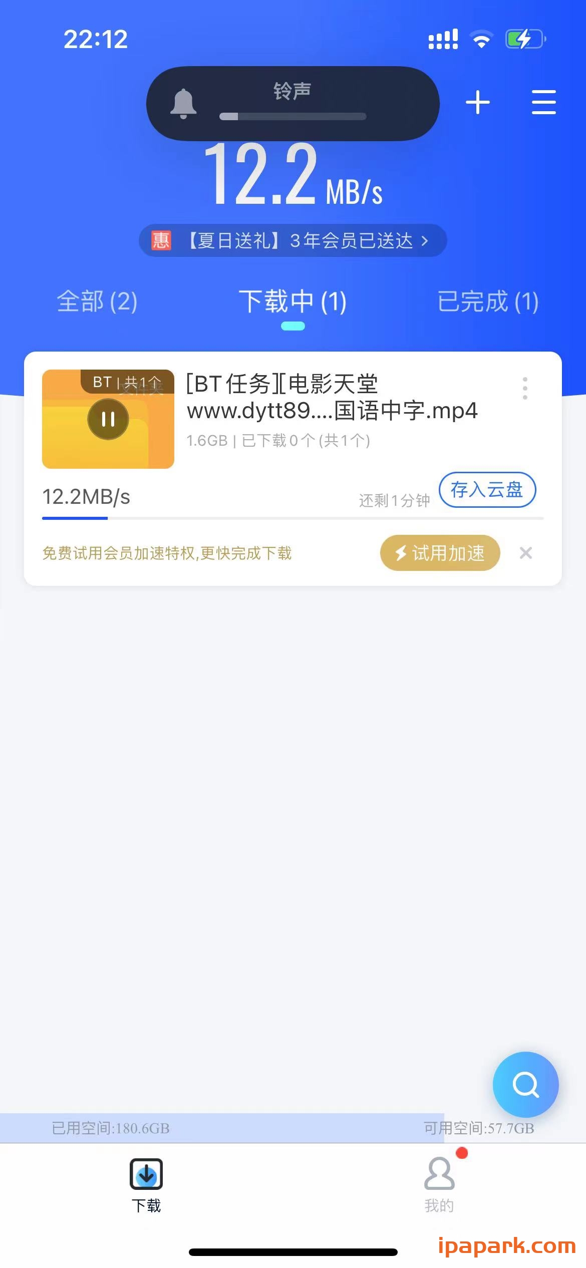 图片[1]-迅雷 5.0-iPA资源站