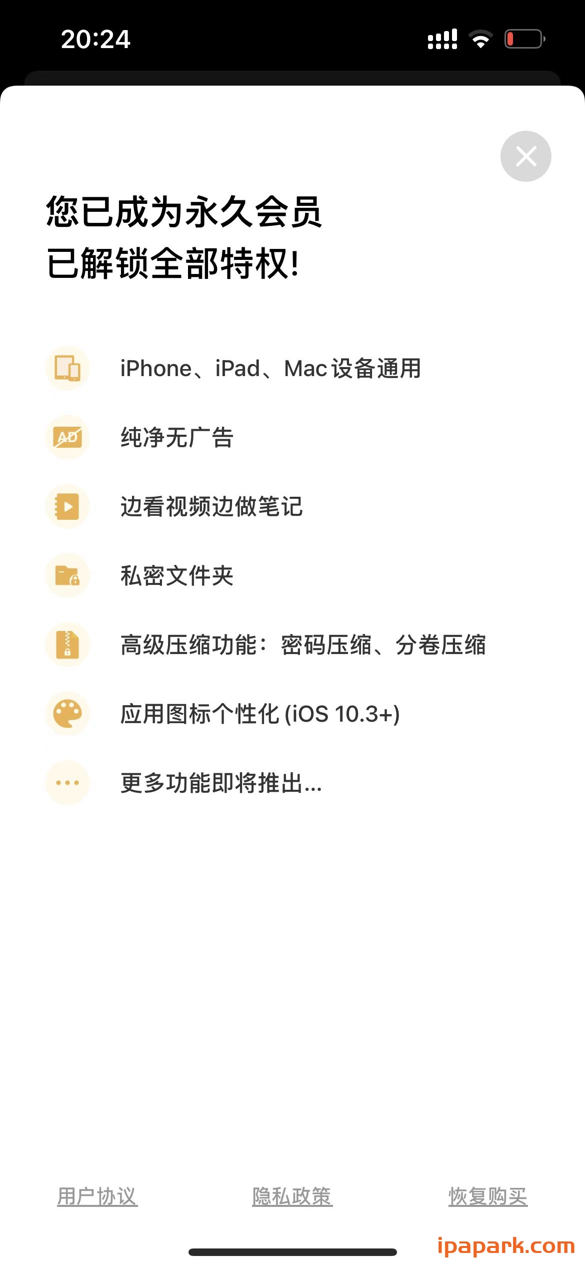 图片[4]-ES文件浏览器 2.3.2 Adbk-iPA资源站
