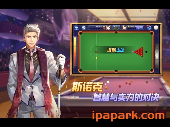 图片[1]-腾讯桌球 3.30.0 注入延长线-iPA资源站