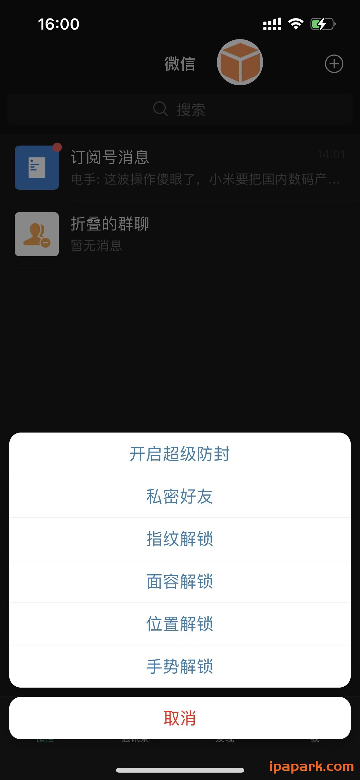 图片[3]-微信魔改版 微商 8.0.30 V1版-iPA资源站