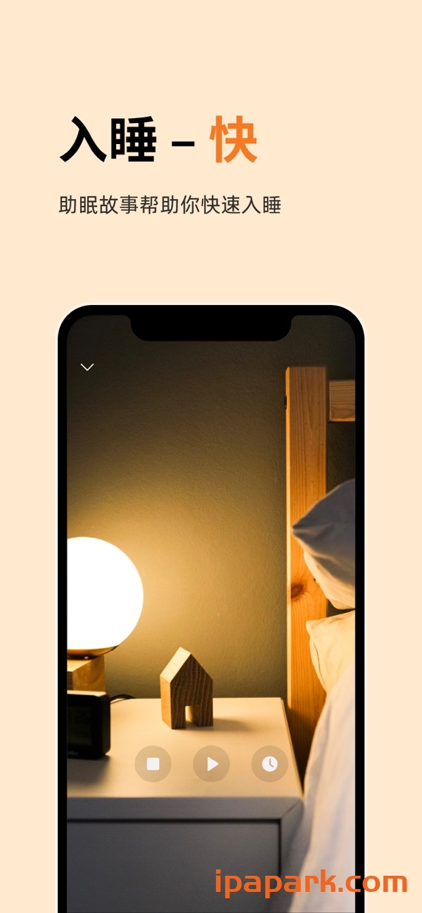 图片[2]-Ease睡眠 3.3.2 Adbk-iPA资源站