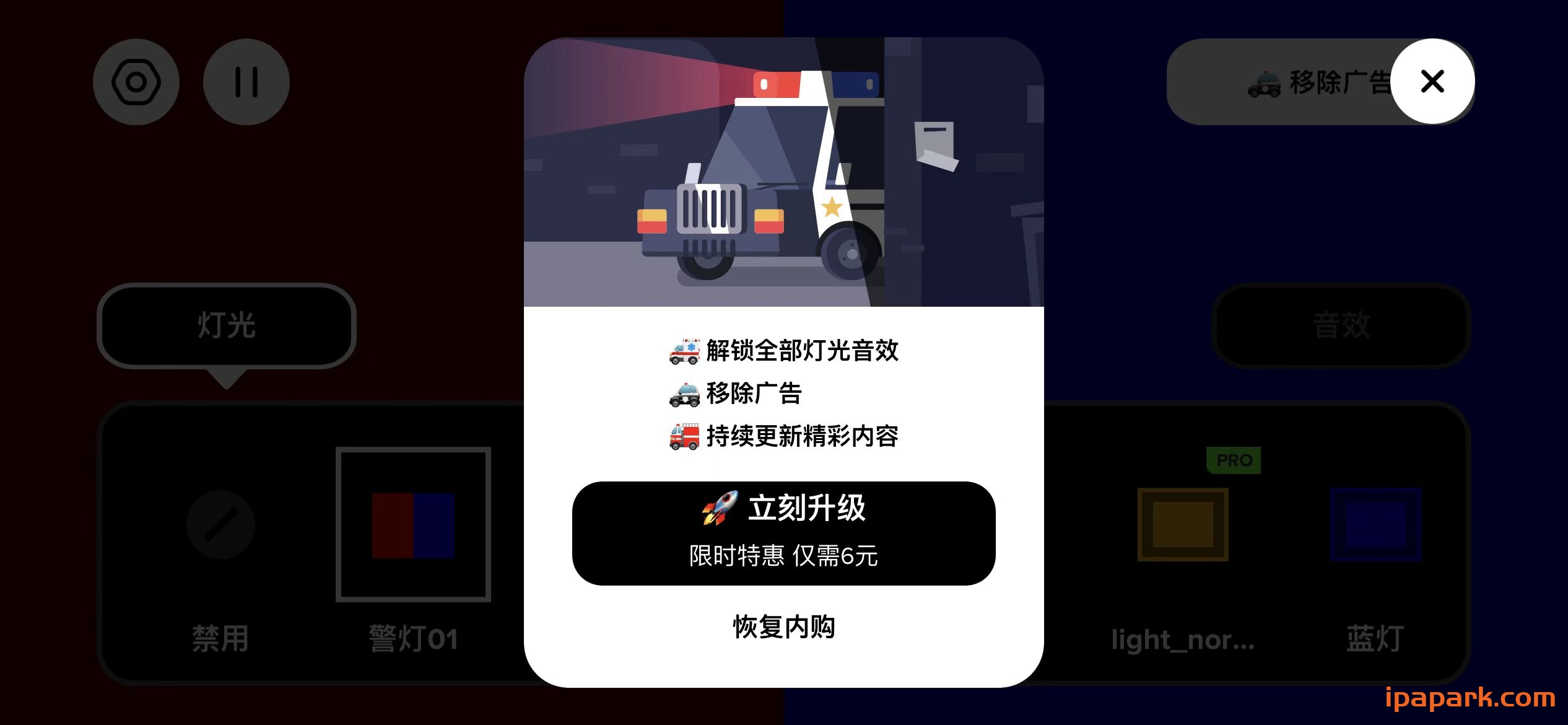 图片[2]-警笛和警灯 1.0.4 Adbk-iPA资源站