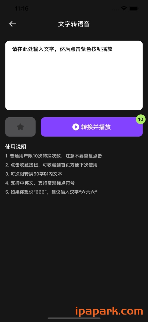 图片[1]-大声说话 文字转语音助手 1.0.3 Adbk-iPA资源站