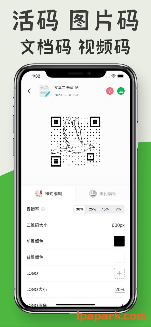 图片[2]-二维码生成器 1.2.1-iPA资源站