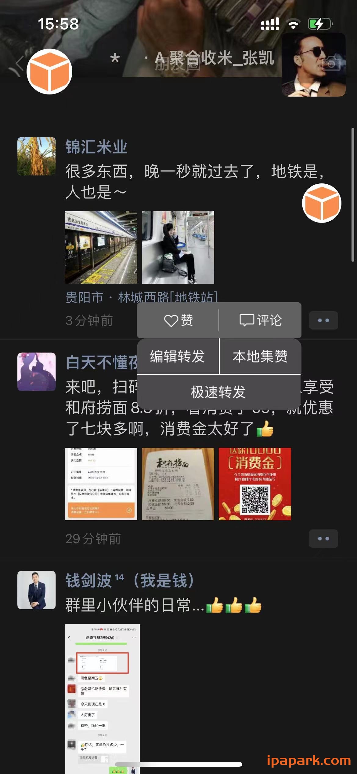 图片[6]-微信魔改版 微商 8.0.30 V1版-iPA资源站