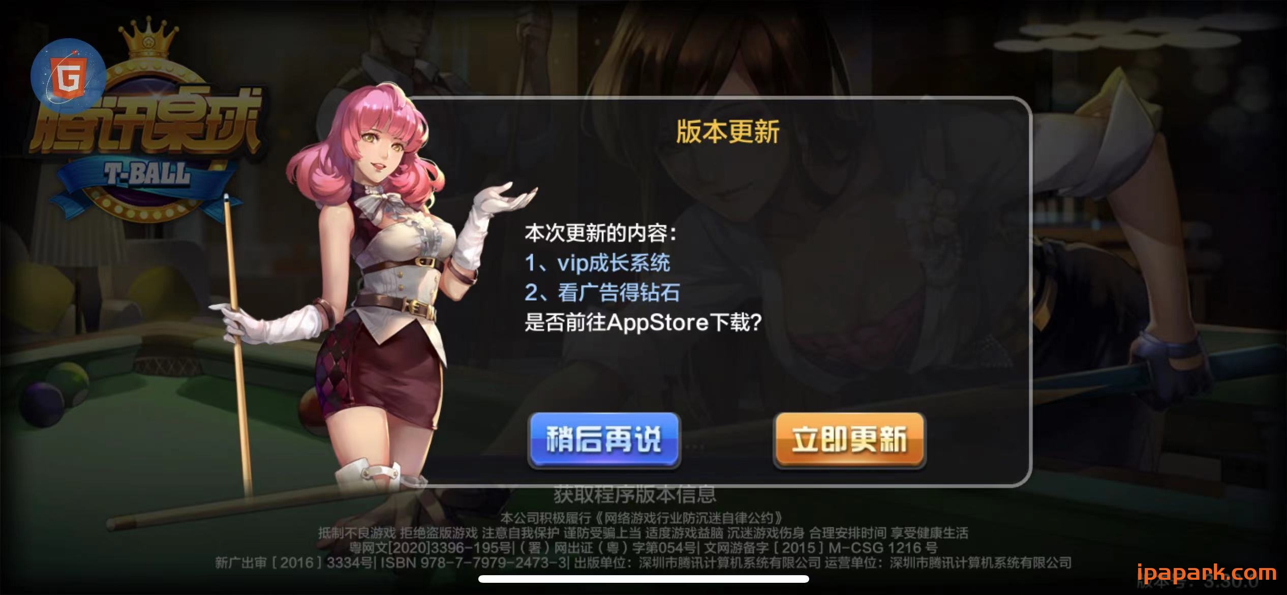 图片[3]-腾讯桌球 3.30.0 注入延长线-iPA资源站