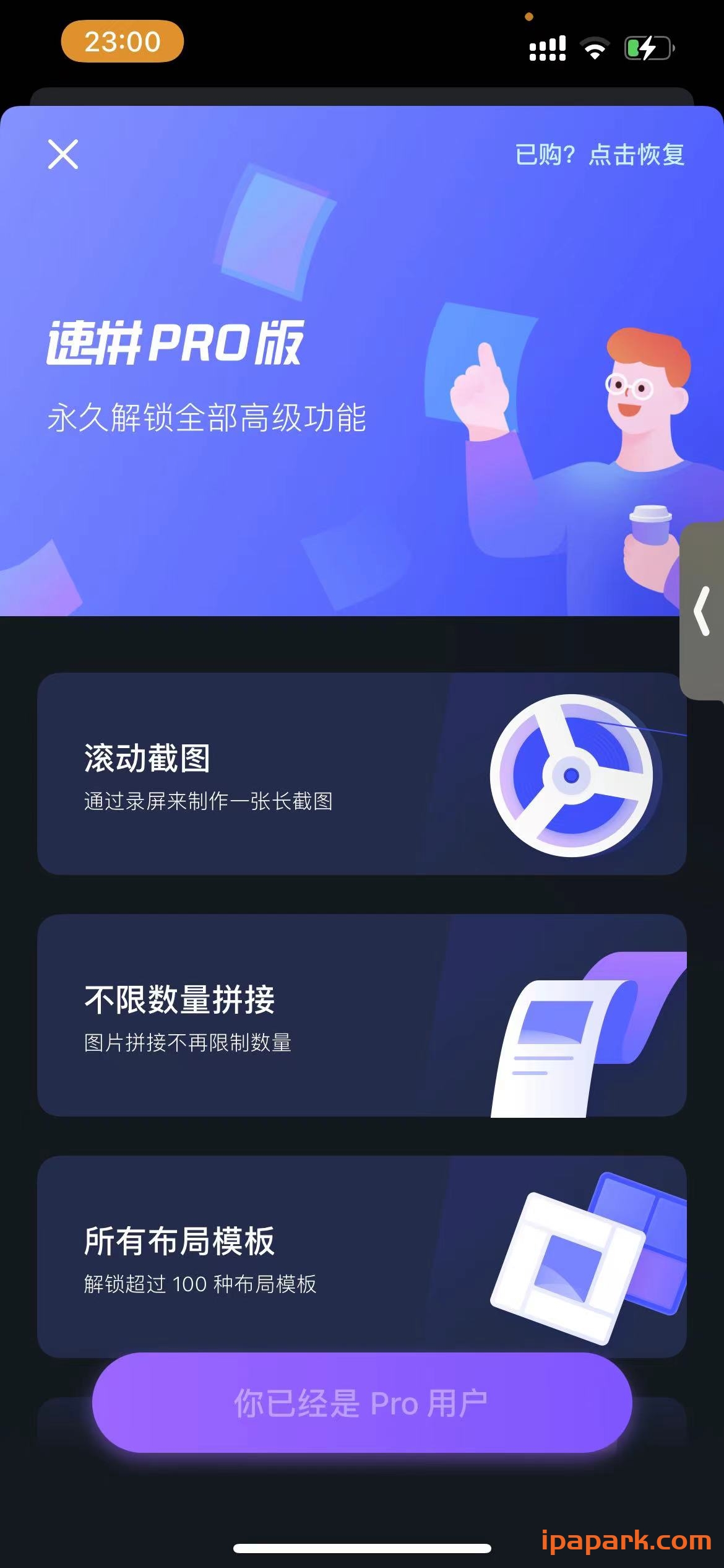图片[4]-速拼 2.2.8 长图拼接与拼图 Adbk-iPA资源站