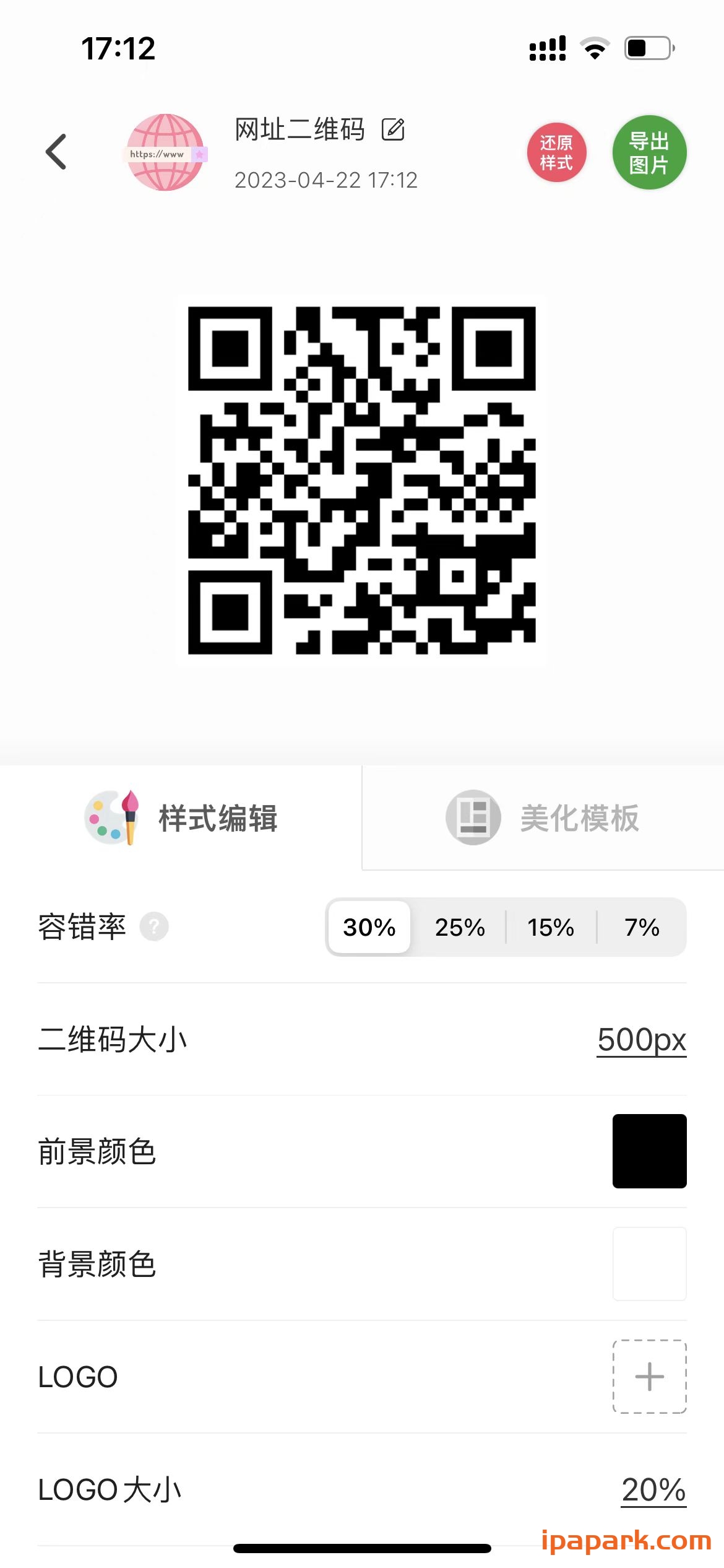 图片[4]-二维码生成器 1.2.1-iPA资源站