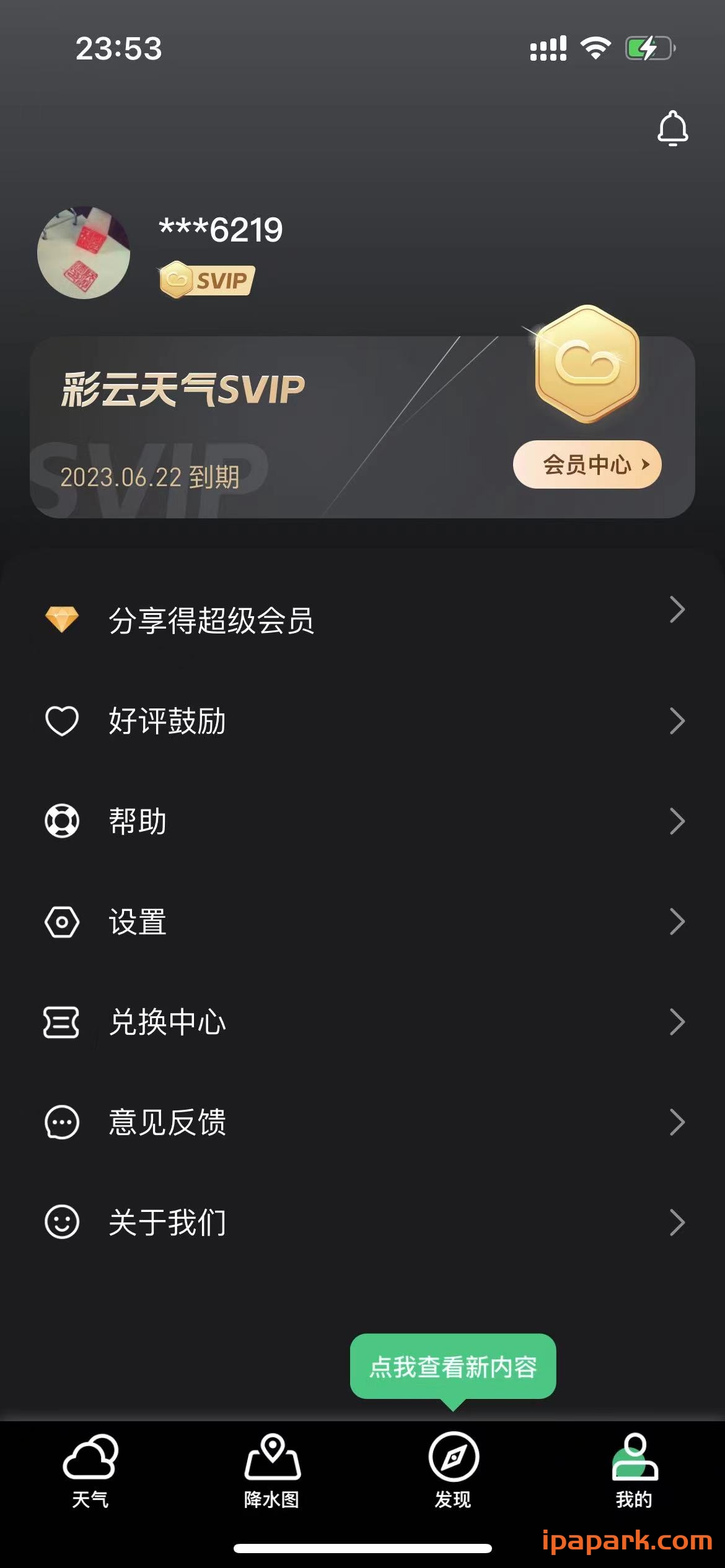 图片[3]-彩云天气 6.12.2 Adbk-iPA资源站