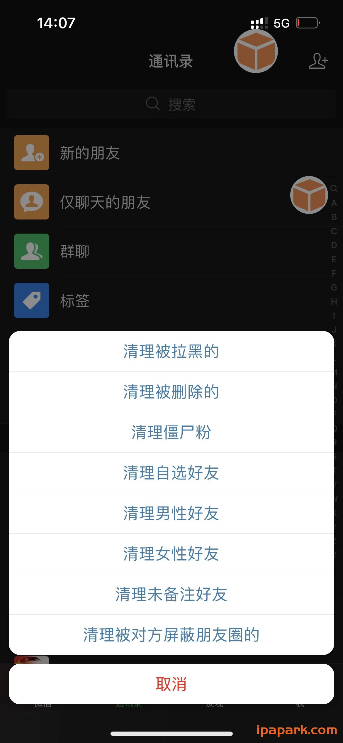 图片[2]-微信魔改版 微商 8.0.30 V1版-iPA资源站
