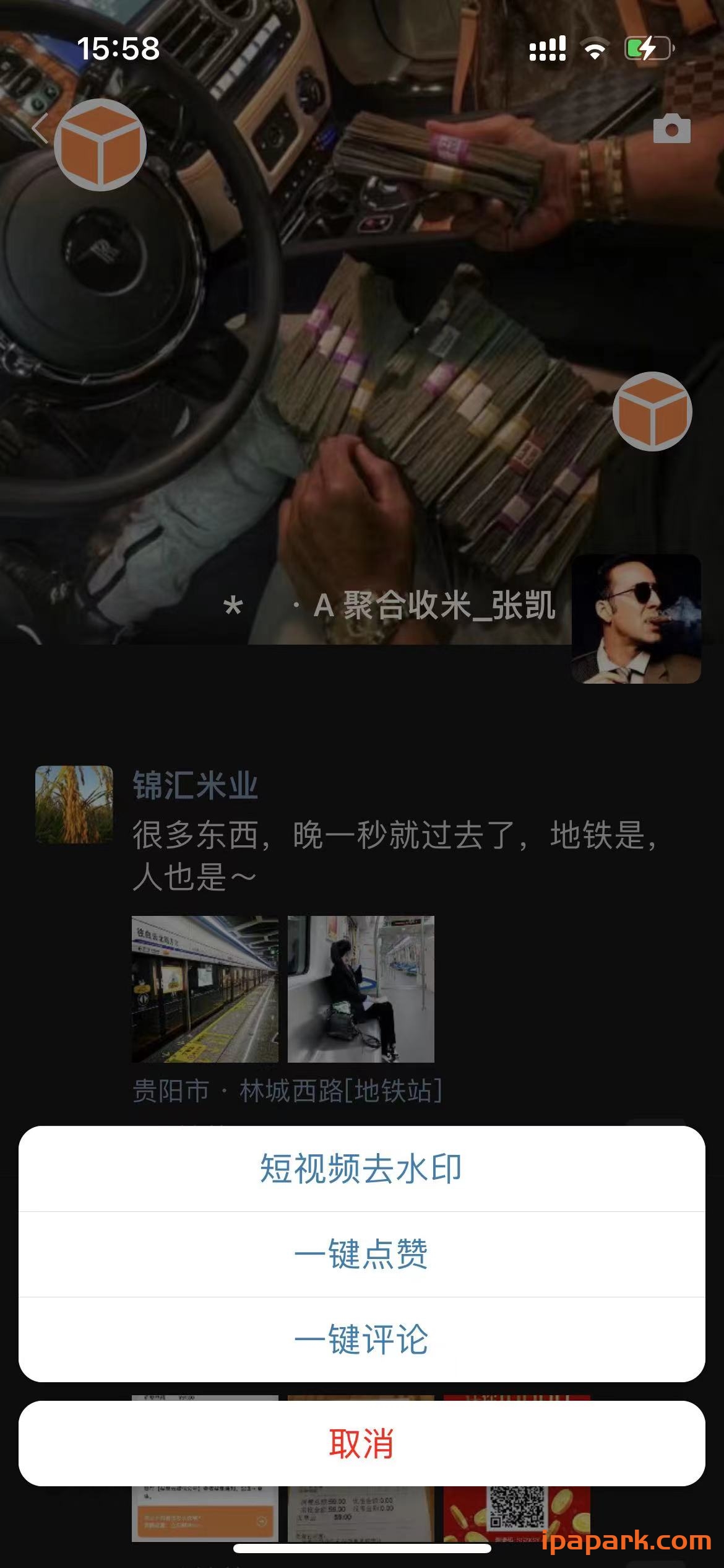 图片[5]-微信魔改版 微商 8.0.30 V1版-iPA资源站