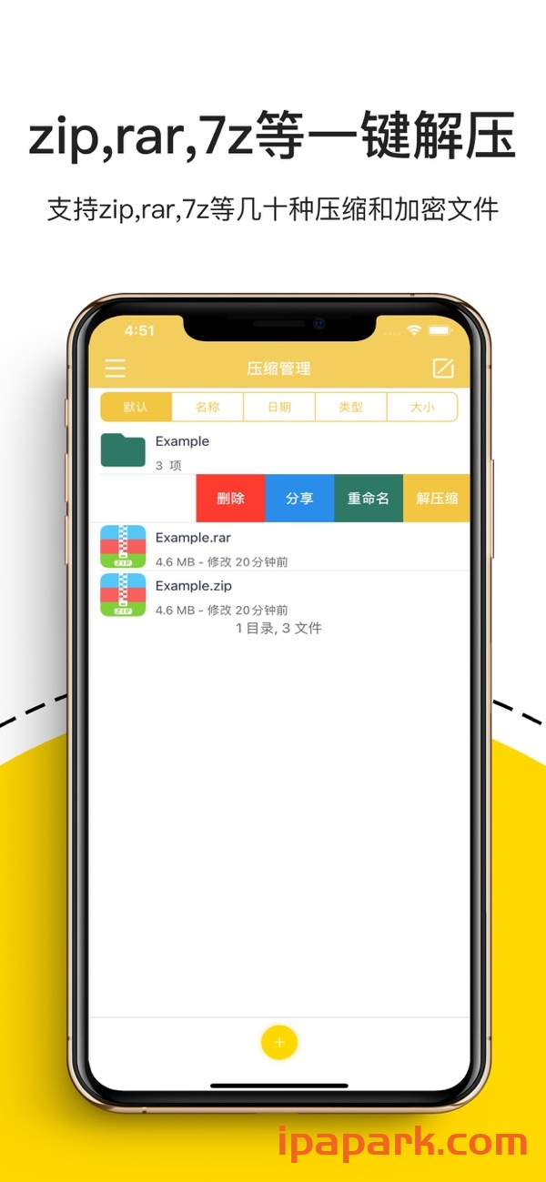 图片[1]-解压专家 6.4.5 Adbk-iPA资源站