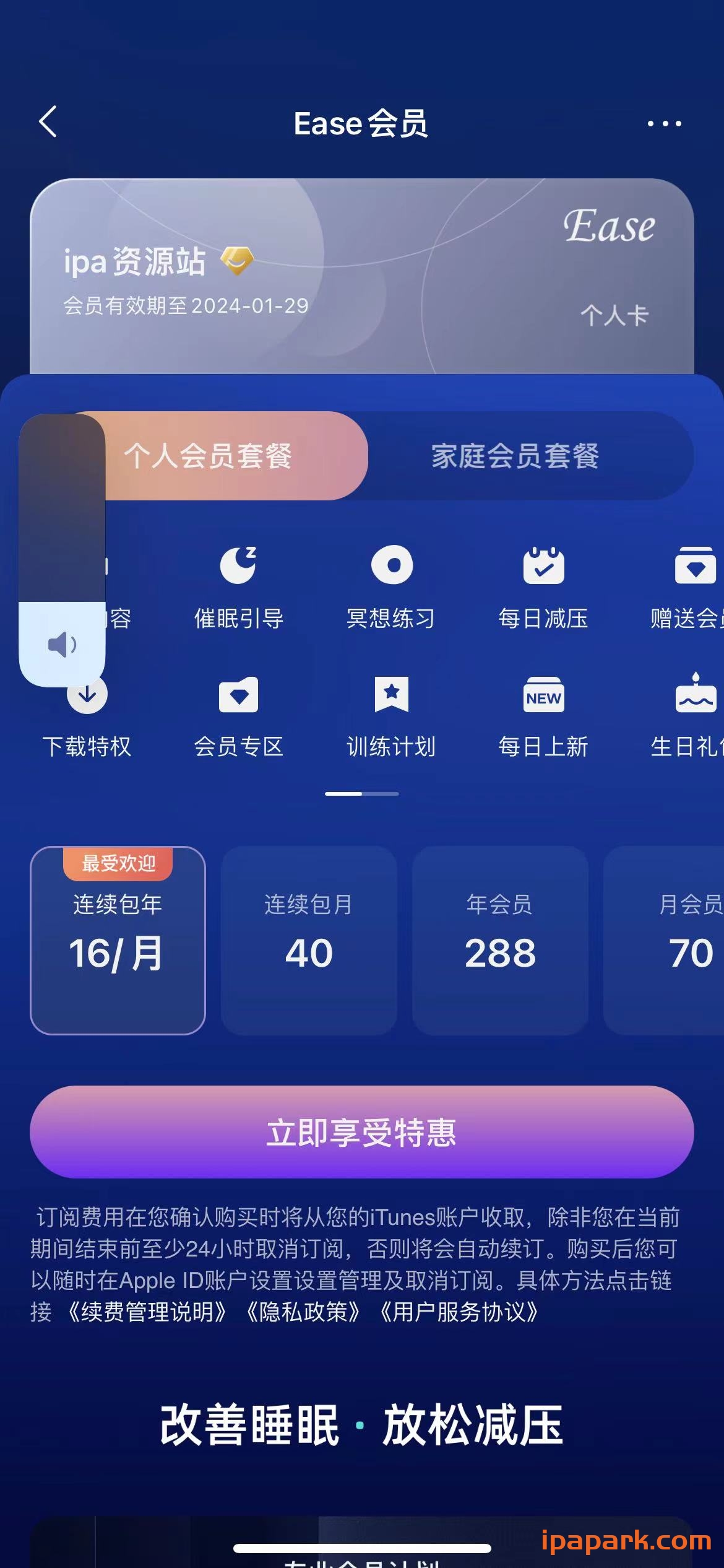图片[3]-Ease睡眠 3.3.2 Adbk-iPA资源站